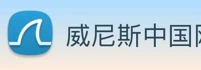 威尼斯中国网站 logo